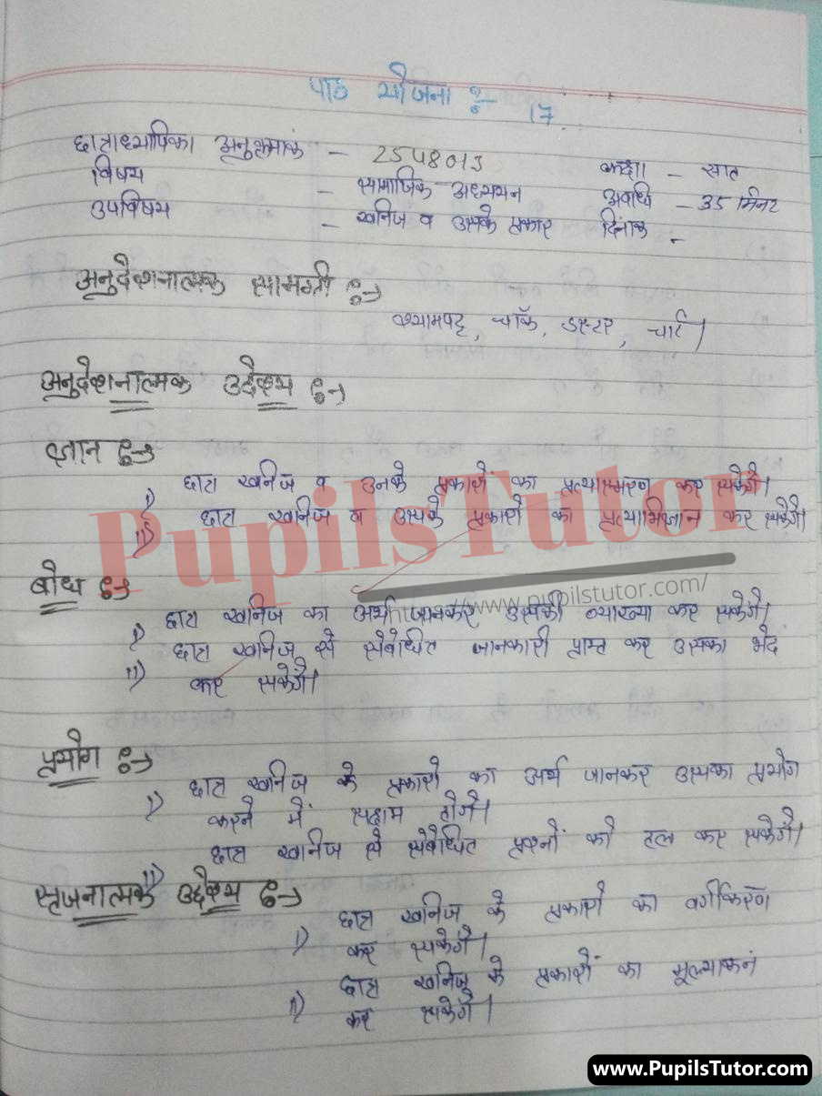 Khanij Evam Uske Prakar Lesson Plan | Minerals And Their Types Lesson Plan In Hindi For Class 6th And 7 – (Page And Image Number 1) – Pupils Tutor