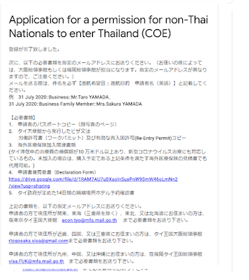 タイ　政府特別便 COE 申込申請登録