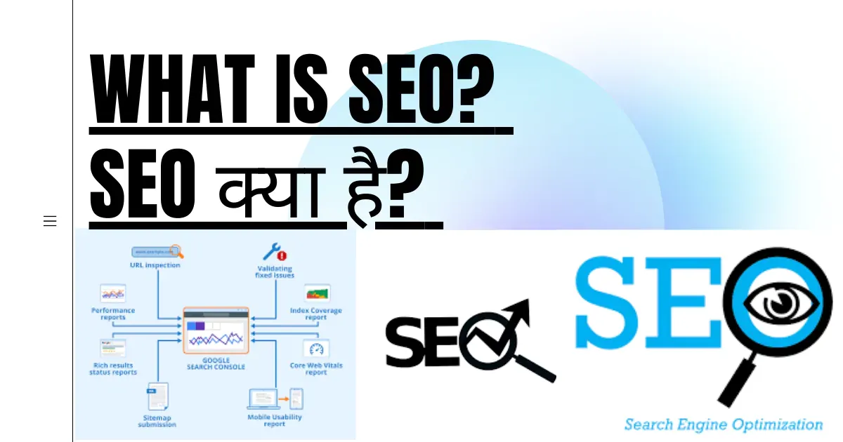 What is Seo in Hindi | SEO in Hindi | पूरी जानकारी