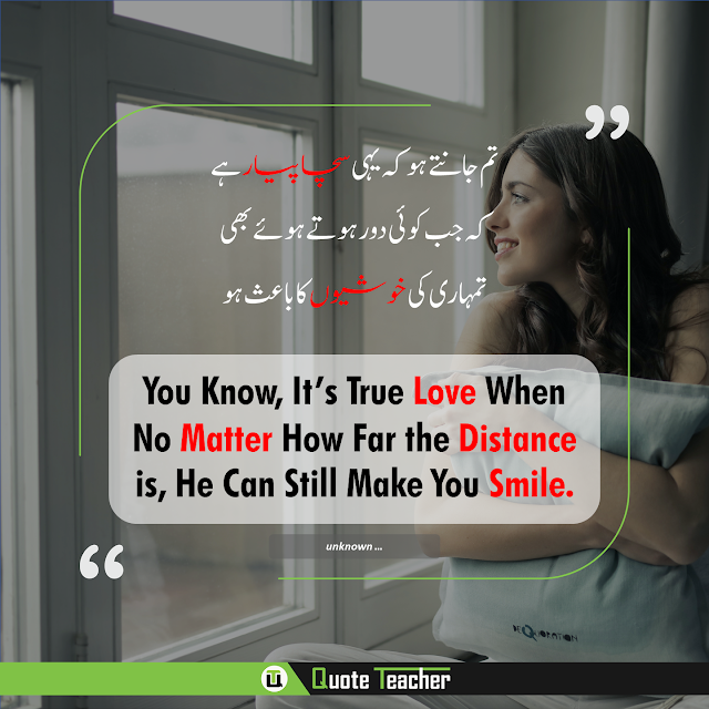 21 Miss You Long Distance Relationship Quotes in Urdu