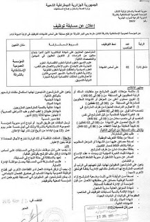 إعلان توظيف الؤسسة العمومية الاستشفائية الاخوة خليف الشرفة الشلف جويلية 2015