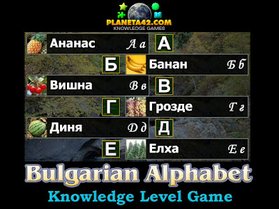 Free Bulgarian Alphabet Puzzle