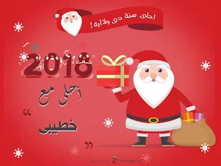 2018 احلى مع خطيبى