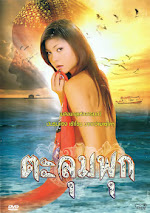 Talumphuk 2010 - ตะลุมพุก 2010 - topphimtuan.com