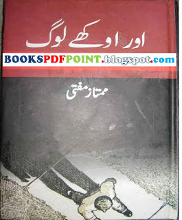Read Online Aur Okhay Log By Mumtaz Mufti Urdu Pdf Novel Book
