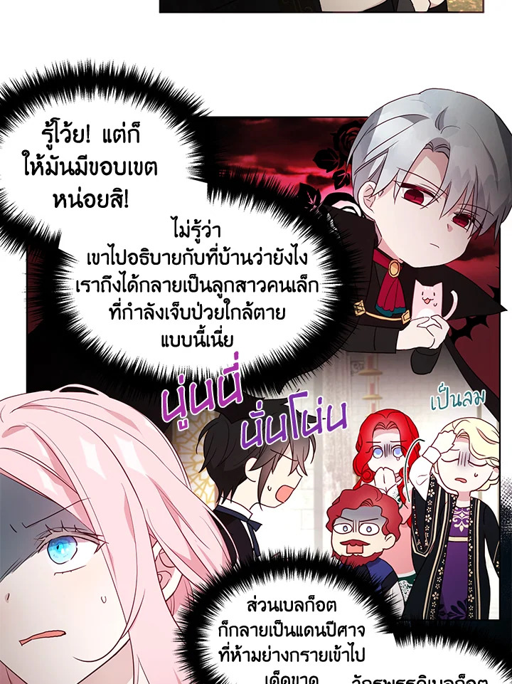 Seduce The Villain Father ตอนที่ 84