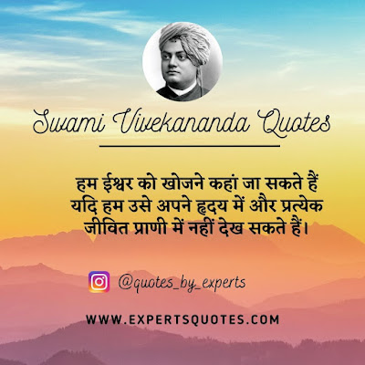 Swami-Vivekananda-Motivational-Quotes-in-Hindi