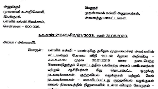 DSE - Jacto Geo Strike Period Details - 22.01.2019 முதல் 30.01.2019 வரை நடைபெற்ற வேலைநிறுத்தப் போராட்டத்தில் பங்கேற்ற ஆசிரியர்கள் / அரசு ஊழியர்கள் மீதான வழக்குகள் நிலுவையில் உள்ள விவரம் கோரி பள்ளிக் கல்வி இயக்குநர் உத்தரவு!! 