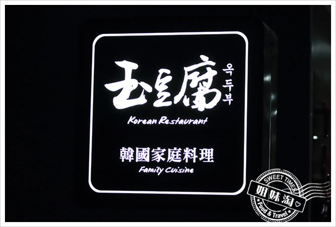 玉豆腐環境2
