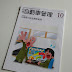 【仕事】企業開発センター　月刊自動車管理10月号　挿画