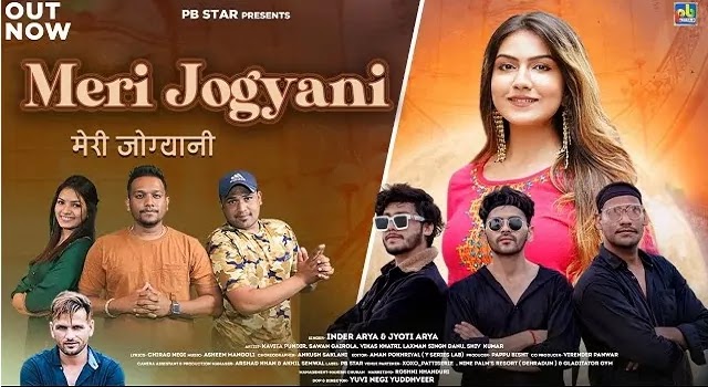 Meri Jogyani Song Mp3 Download - Inder Arya & Jyoti Arya