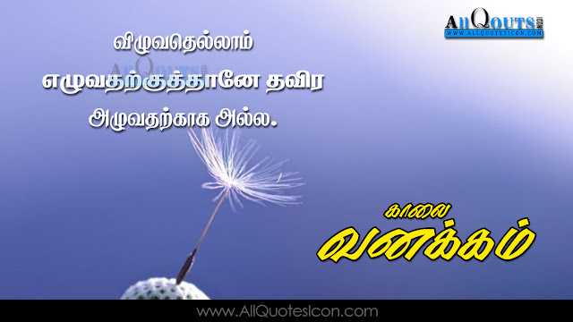 Tamil-good-morning-quotes-wshes-for-Whatsapp-Life-Facebook-Images-Inspirational-Thoughts-Sayings-greetings-wallpapers-pictures-images