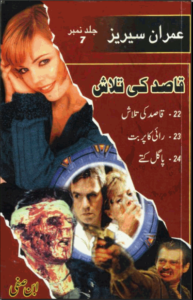 Free Download Jasoosi Novel Imran Series by Ibn e Safi in PDF Format