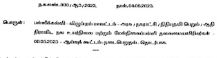 அரசு / நகராட்சி / நிதியுதவி பெறும் / ஆதி திராவிட நல உயர்நிலை மற்றும் மேல்நிலைப்பள்ளி தலைமையாசிரியர்கள் - 09.052023 - ஆய்வுக் கூட்டம் நடைபெறுதல் தொடர்பாக - CEO செயல்முறைகள்