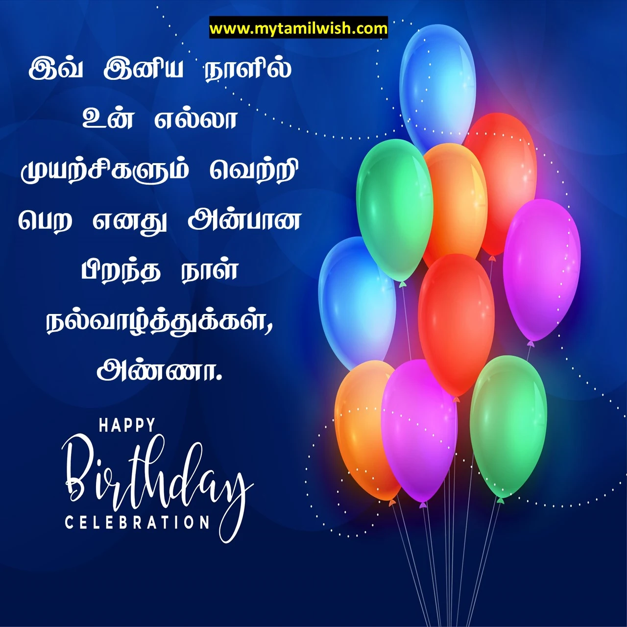 Anna birthday wishes in tamil