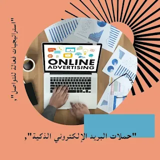 حملات البريد الإلكتروني