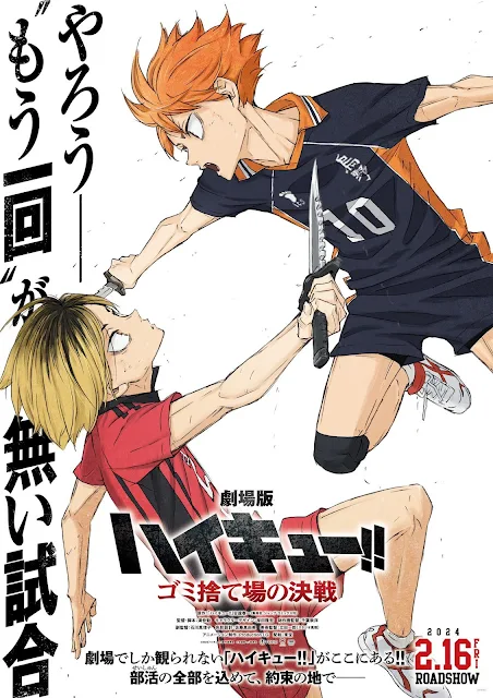 Gekijōban Haikyu!!! Gomi Suteba no Kessen