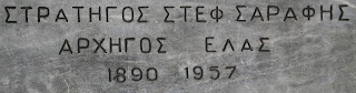 ανδριάντα του Στέφανου Σαράφη στα Τρίκαλα