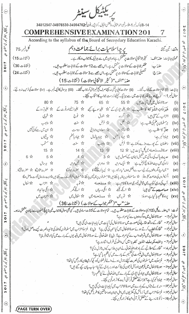 islamiat-10th-practical-centre-guess-paper-2017-science-group