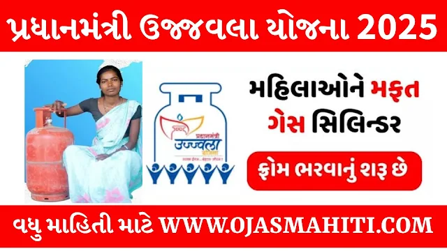 Pradhan Mantri Ujjwala Yojana 2025 Benefits, Eligibility, Required Documents @pmuy.gov.in