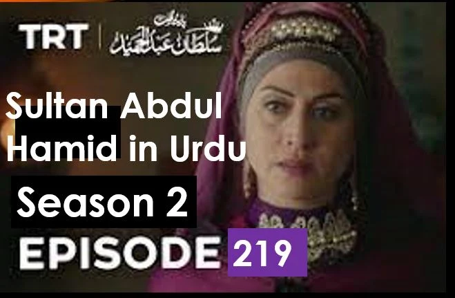 Recent,Sultan Abdul Hamid Episode 219in urdu by PTV,Sultan Abdul Hamid,Sultan Abdul Hamid by newfatimablog,Payitaht abdul hamid in urdu ptv,Sultan Abdul Hamid Episode 219 in urdu avsseries,