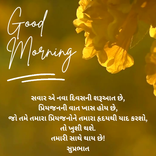 Good Morning Images in Gujarati