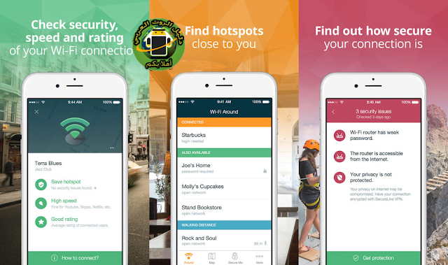 تطبيق هام من شركة AVAST لفحص الشبكات والاتصال بها مجانا و فحص درجة أمانها