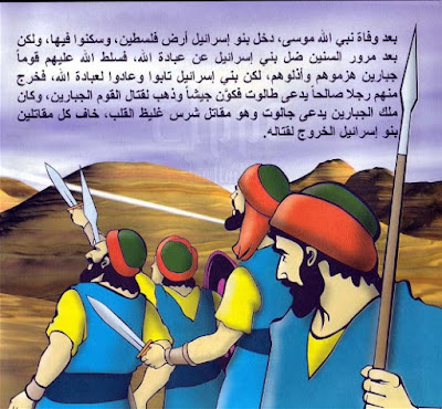 قصة سيدنا داوود عليه السلام سلسلة قصص الأنبياء