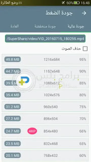 تطبيق ضاغط الفيديو وضغط الصور