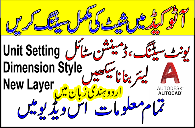 How to set unit in AutoCAD|Auto Cad Dimension unit Setting |Auto Cad basic Setting|civil Engineering