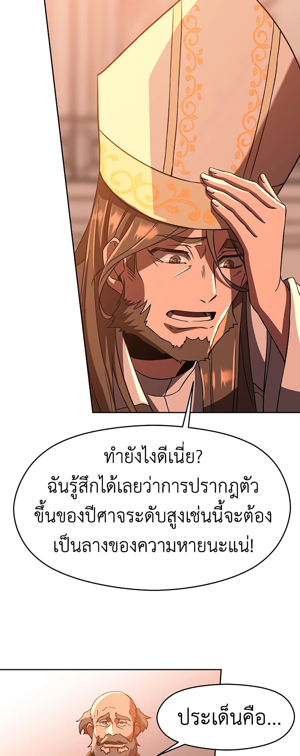 Archmage Transcending Through Regression ตอนที่ 34