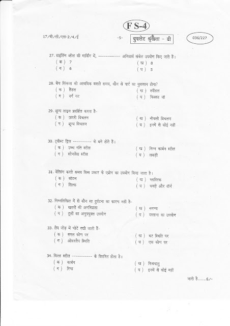 FITTER HINDI THEORY SEM-II JUL 17 PAGE-5