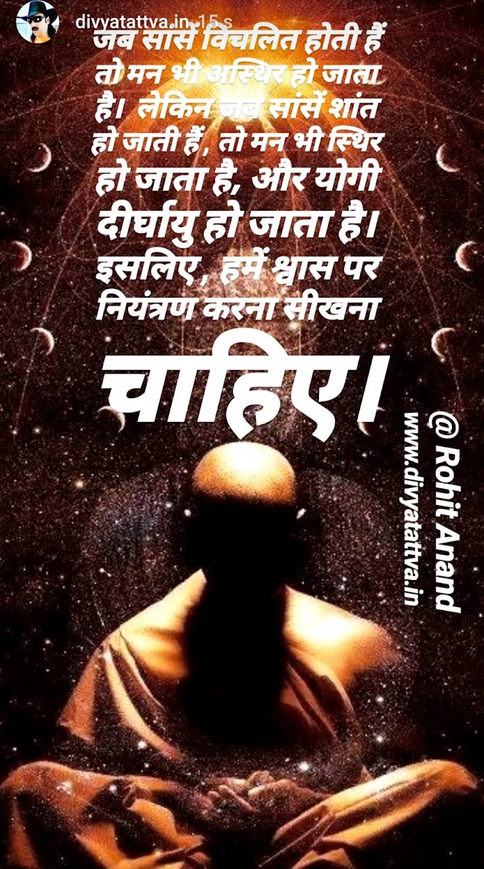 Hindi YOGA Quotes योग पर कुछ सर्वश्रेष्ठ विचार Yoga Meditation Quotes Slogans in hindi With Pictures