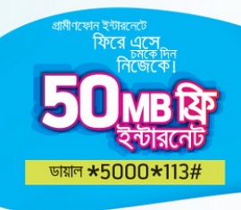 Gp free 50 mb offer 2016