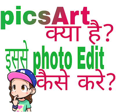 PicsArt Se photo Editing Kaise Kare in Hindi