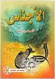 Asma-ul A'wan Kitab Al-ajnas Hal - 44