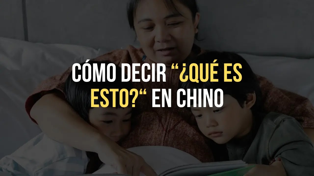 Cómo decir "¿Qué es esto?" en chino