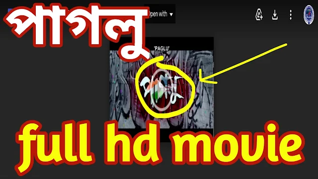 .পাগলু. বাংলা ফুল মুভি দেব ।। .Paglu. Bangla Full Hd Movie By Dev &  Koel