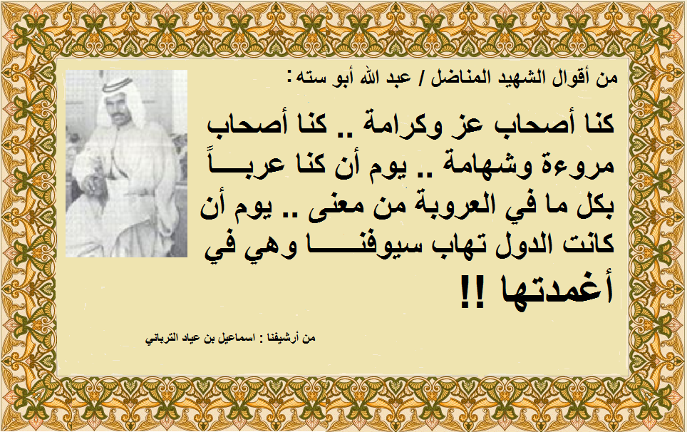 من اقوال الشهيد المناضل عبد الله ابو ستة 1934م
