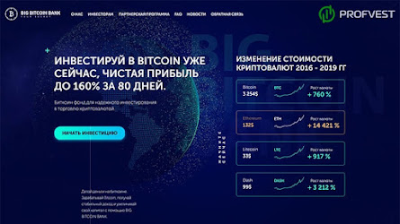 Big Bitcoin Bank: обзор и отзывы о bigbitcoinbank.com (HYIP СКАМ)