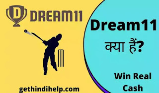 Dream 11 kya hai