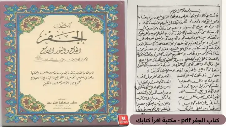 كتاب العزيف pdf - لعبد الله الحظرد  برابط مباشر