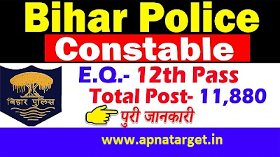  Bihar Police Constable Recruitment 2019-20