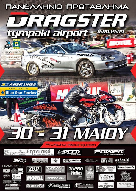 2ος Αγώνας Πρωταθλήματος Dragster