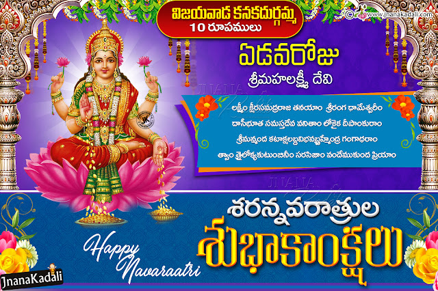 devi navaraatri information in telugu, greetings on navaraatri in telugu, deavi navaraatri wallpapers, Hapy Dussehra images, vijayawada kanakadurgamma 10 idols information