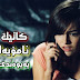 فیلمـی ژێرنووسكراوی كوردی When a Stranger Calls (2006)