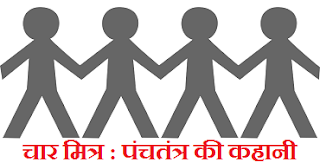 Story of Four Friends in Hindi