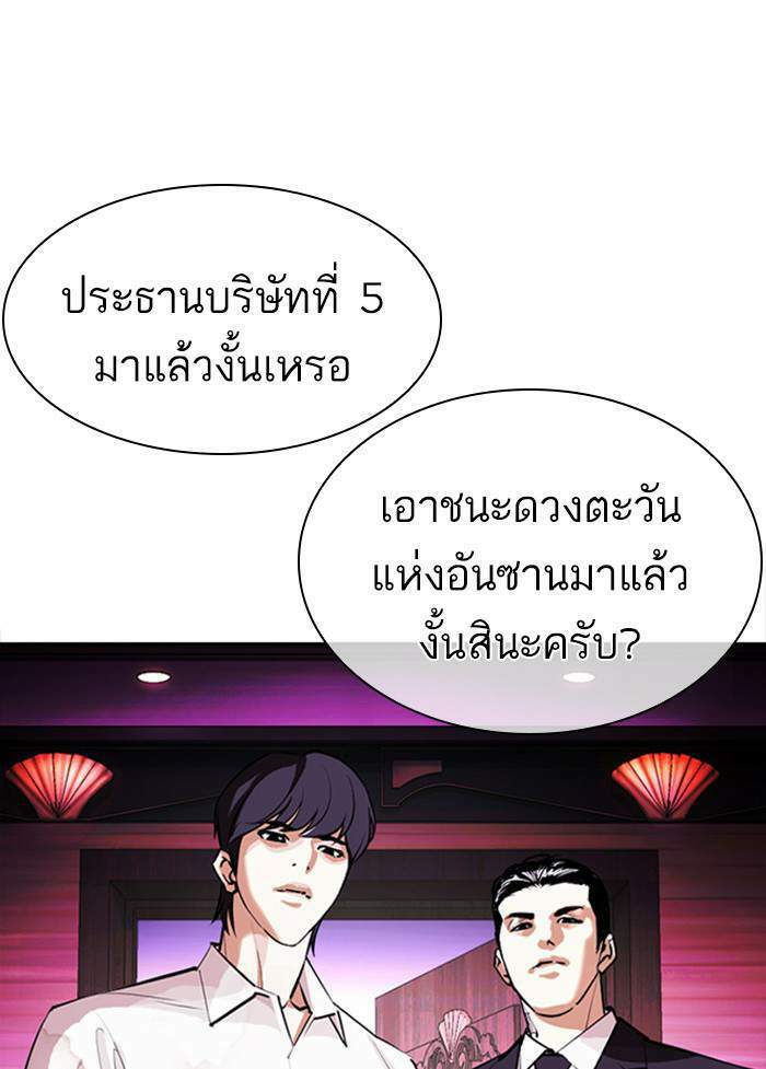 Lookism ตอนที่ 405