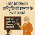 UGC NET Teaching Aptitude को उपन्यास के रूप में समझें – चार शिक्षण स्तर की कहानी: Part 01