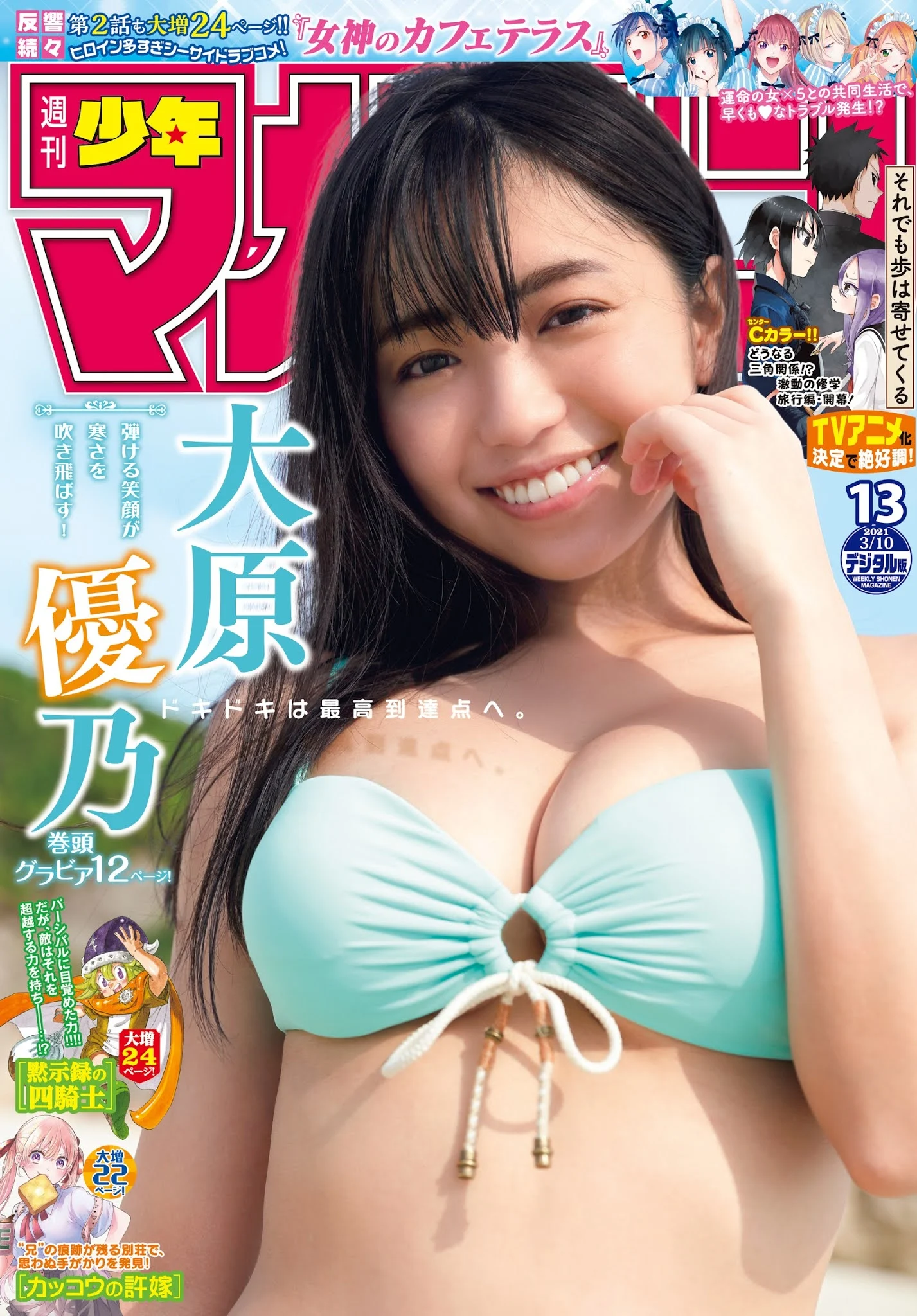 大原優乃 | Ohara Yuno | Shonen Magazine  2021.03.10 No.13